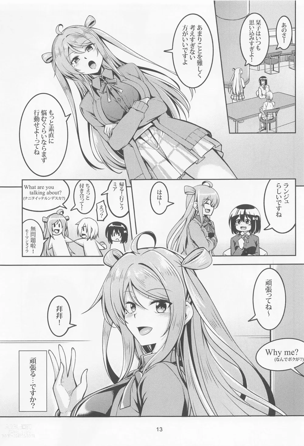 Page 14 of doujinshi Shioriko -Seikoui no Tekisei-