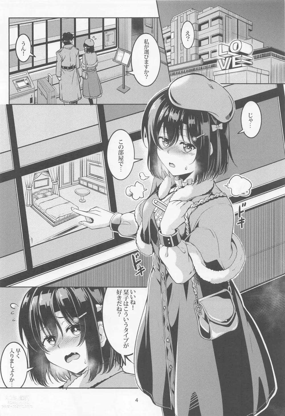 Page 5 of doujinshi Shioriko -Seikoui no Tekisei-