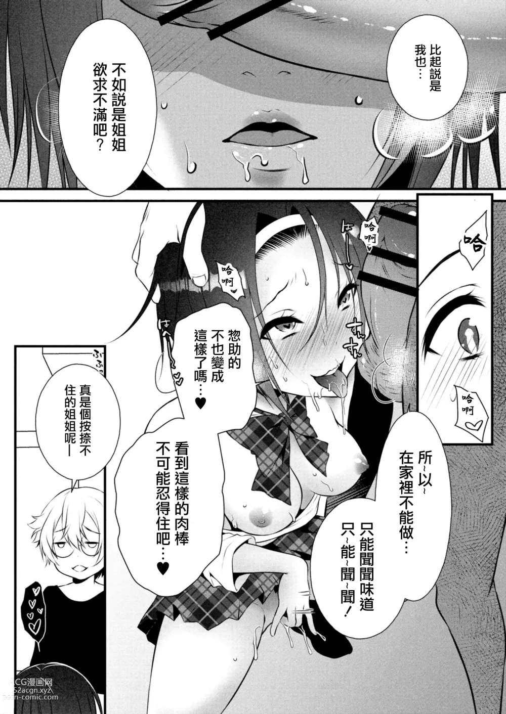 Page 4 of doujinshi Kageki na Ane wa Otouto ni Hatsujouchuu 2-wa