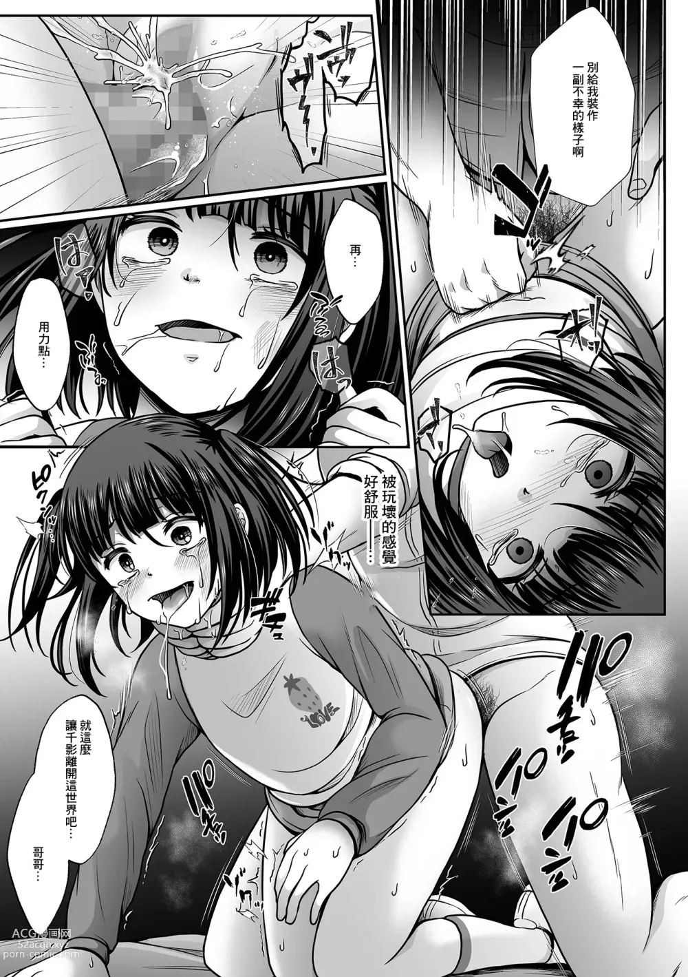 Page 21 of manga Nibiiro ni Shizumu Dai 5-bu Chikage no Mirai Hen