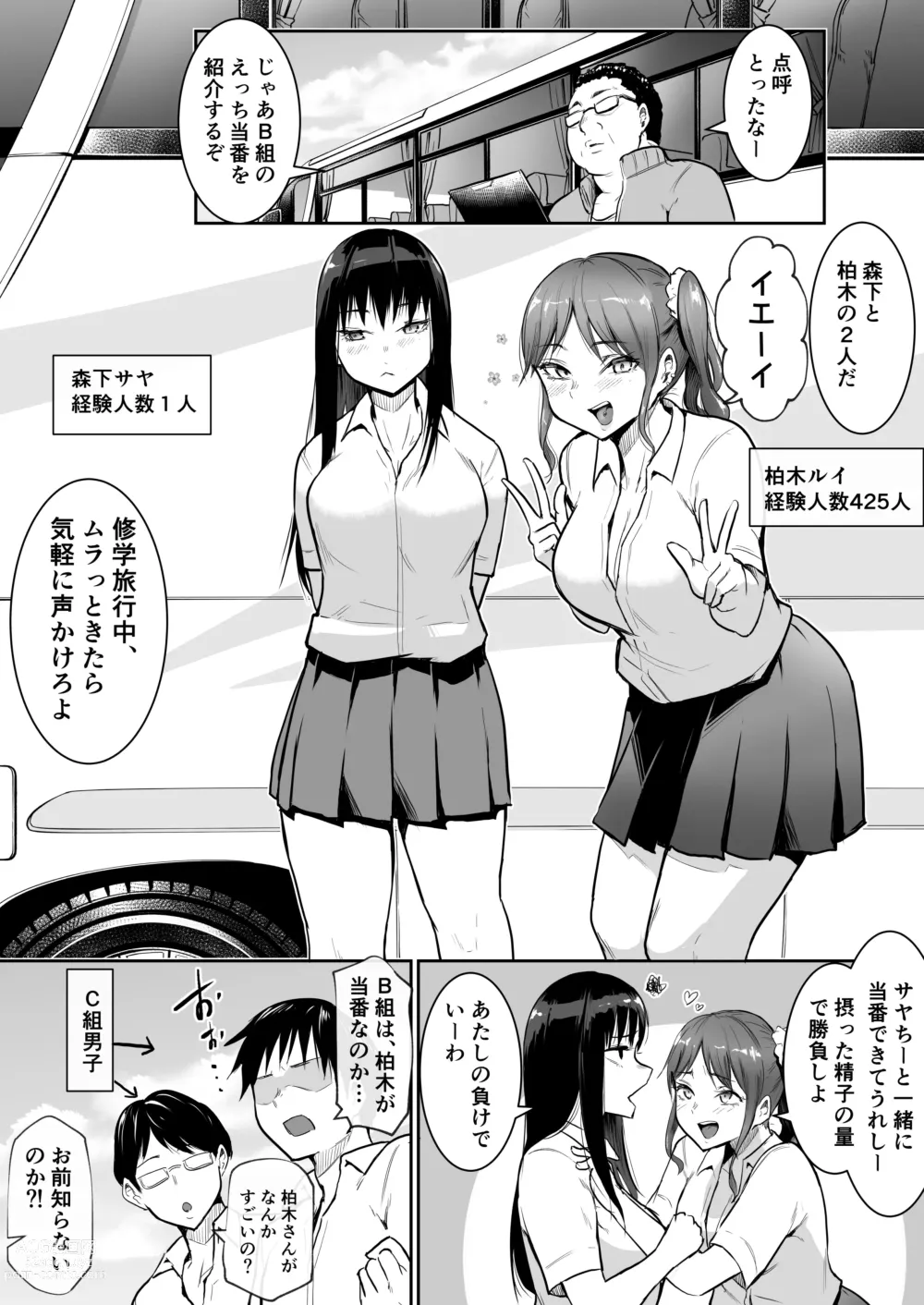 Page 14 of doujinshi School Excursion De Sex Toban Sarechatte