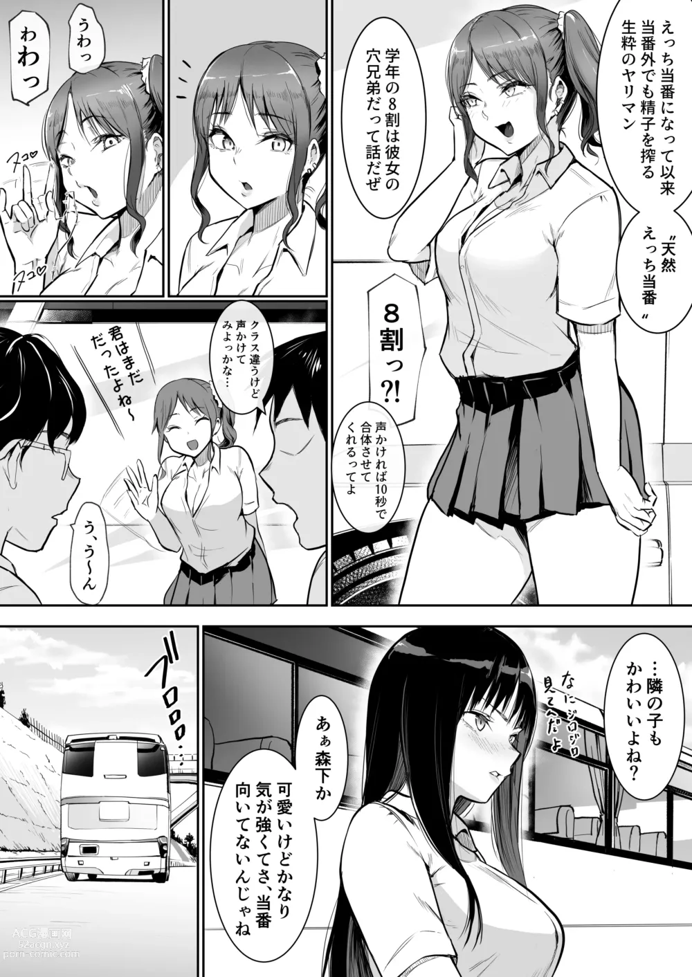 Page 15 of doujinshi School Excursion De Sex Toban Sarechatte