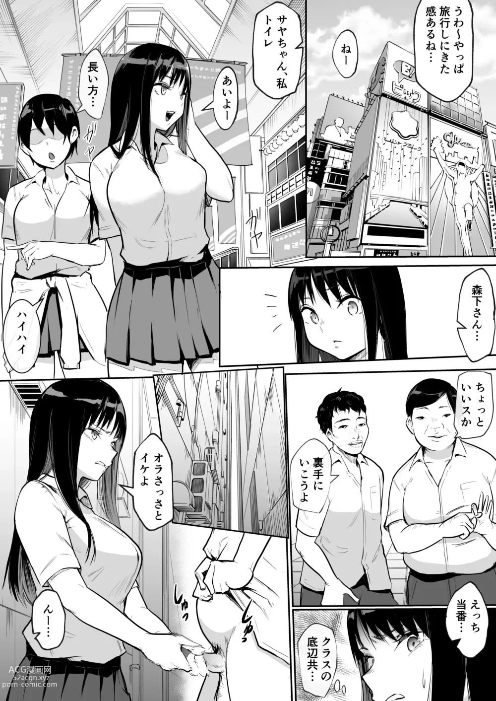 Page 34 of doujinshi School Excursion De Sex Toban Sarechatte