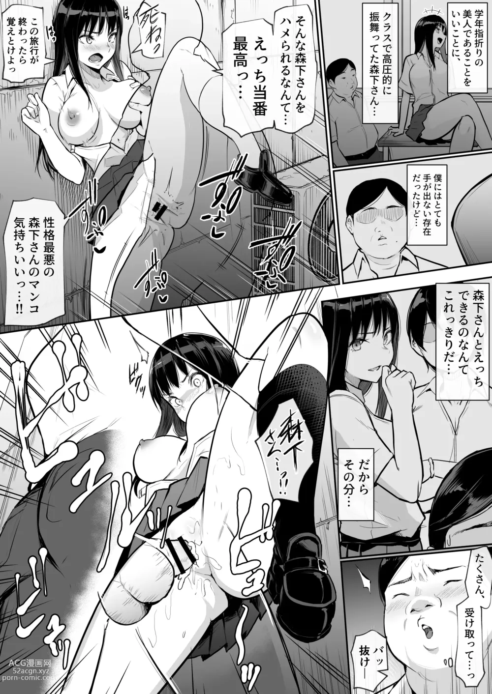 Page 37 of doujinshi School Excursion De Sex Toban Sarechatte