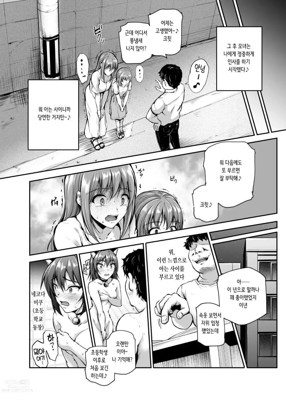 Page 22 of doujinshi 아는 사이를 안을 수 있는 풍속 EX 마음대로 풍속녀가 된 그녀를 강제로 봉사 예약 완료♪