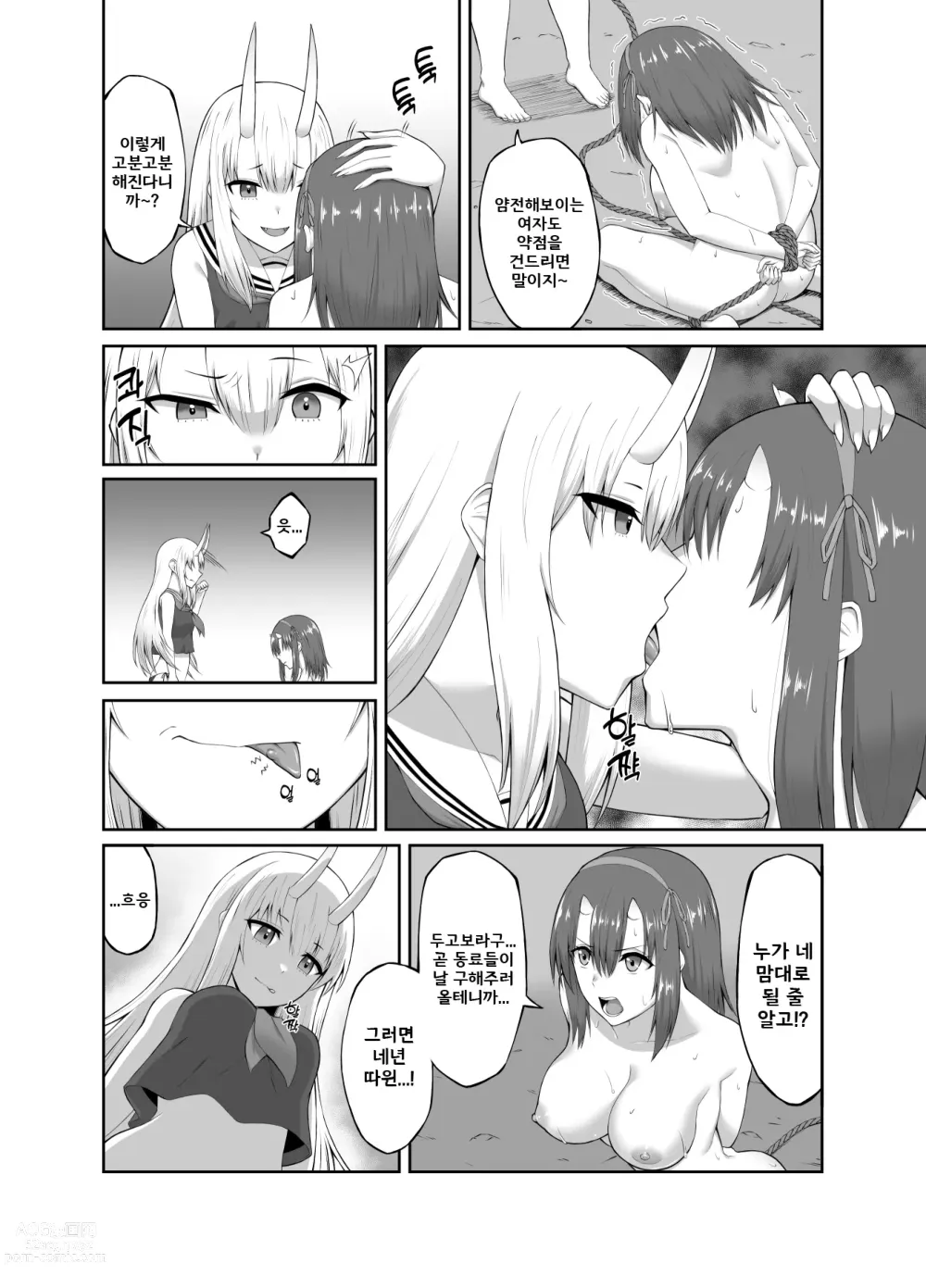 Page 16 of doujinshi Suppressor Falls to Depravity ~Exterminator Miko Turns into a Slutty Futanari Oni~