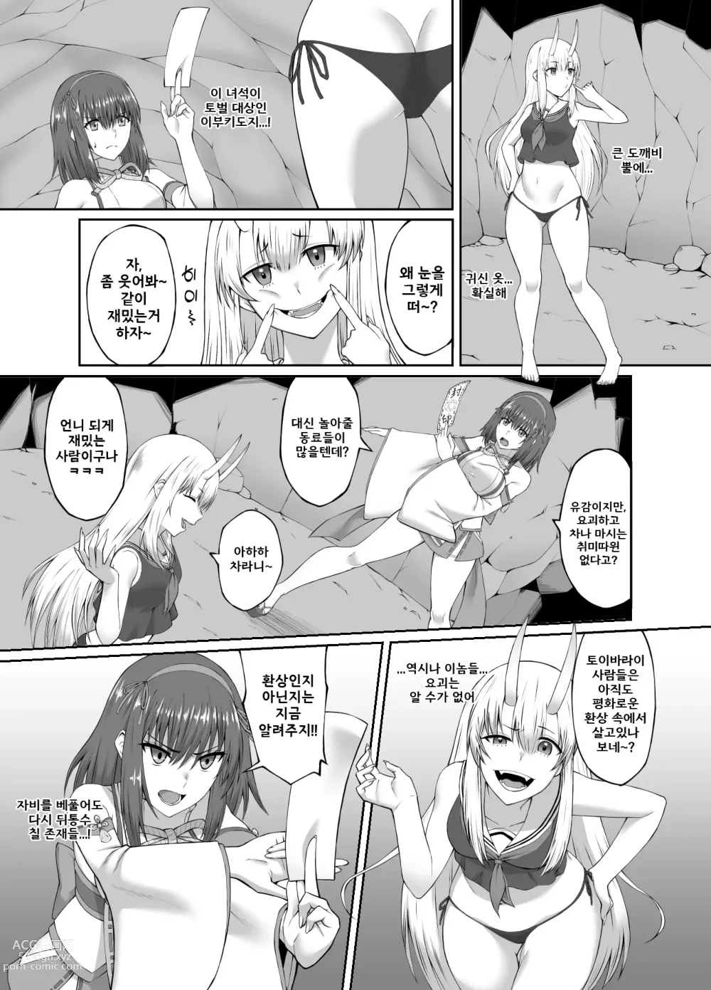 Page 6 of doujinshi Suppressor Falls to Depravity ~Exterminator Miko Turns into a Slutty Futanari Oni~