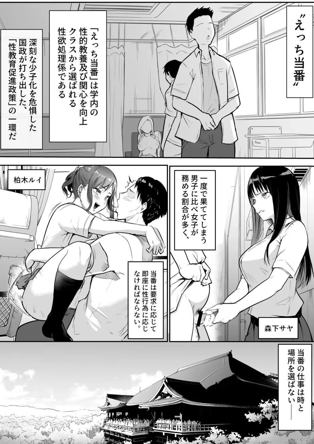 Page 2 of doujinshi School Excursion De Echiban ni Sarechatte Futsukame