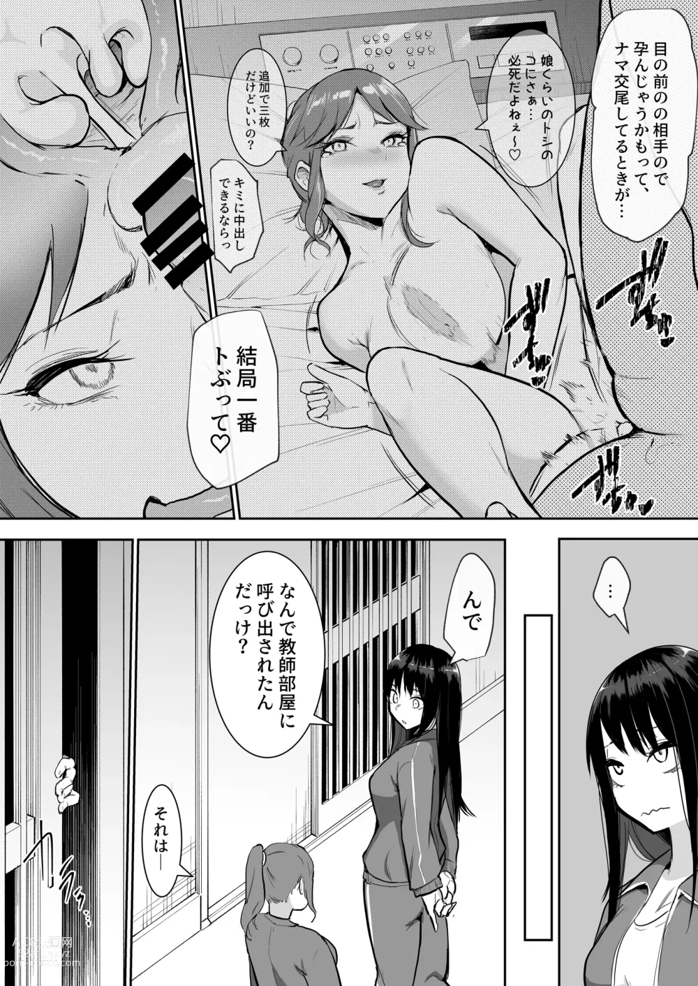 Page 12 of doujinshi School Excursion De Echiban ni Sarechatte Futsukame