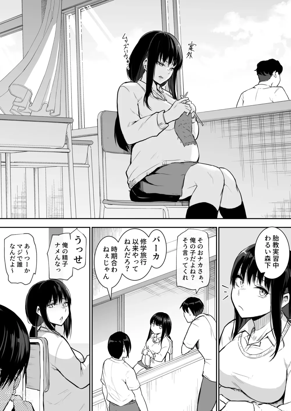 Page 68 of doujinshi School Excursion De Echiban ni Sarechatte Futsukame