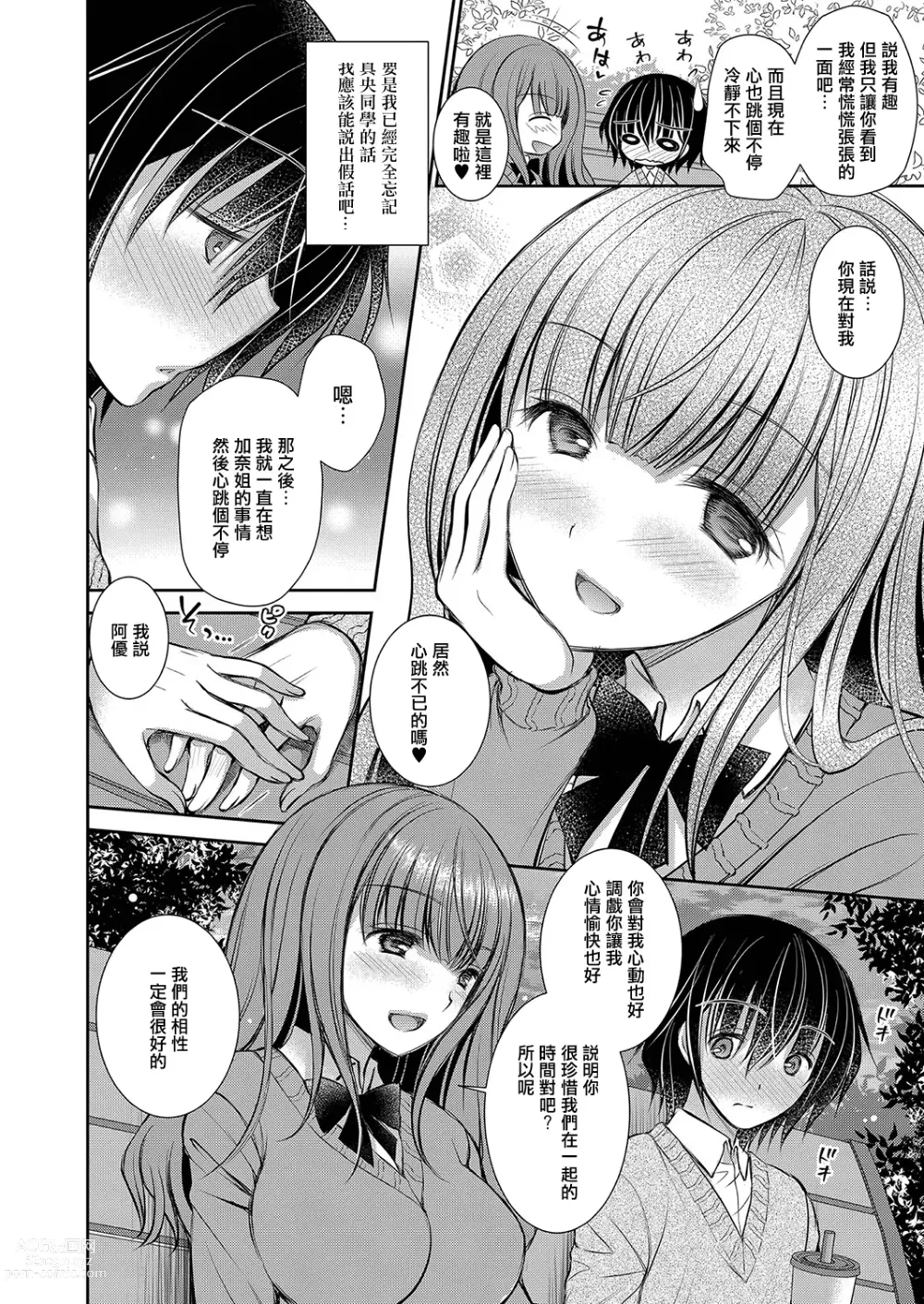 Page 2 of manga 喜歡的女生的姐姐 第二話