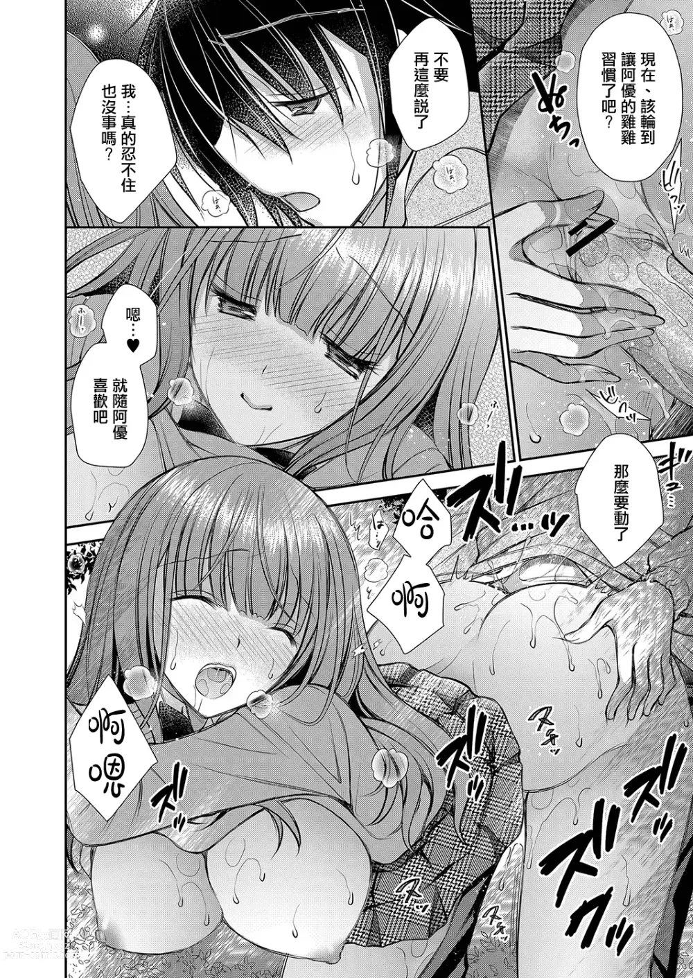 Page 12 of manga 喜歡的女生的姐姐 第二話