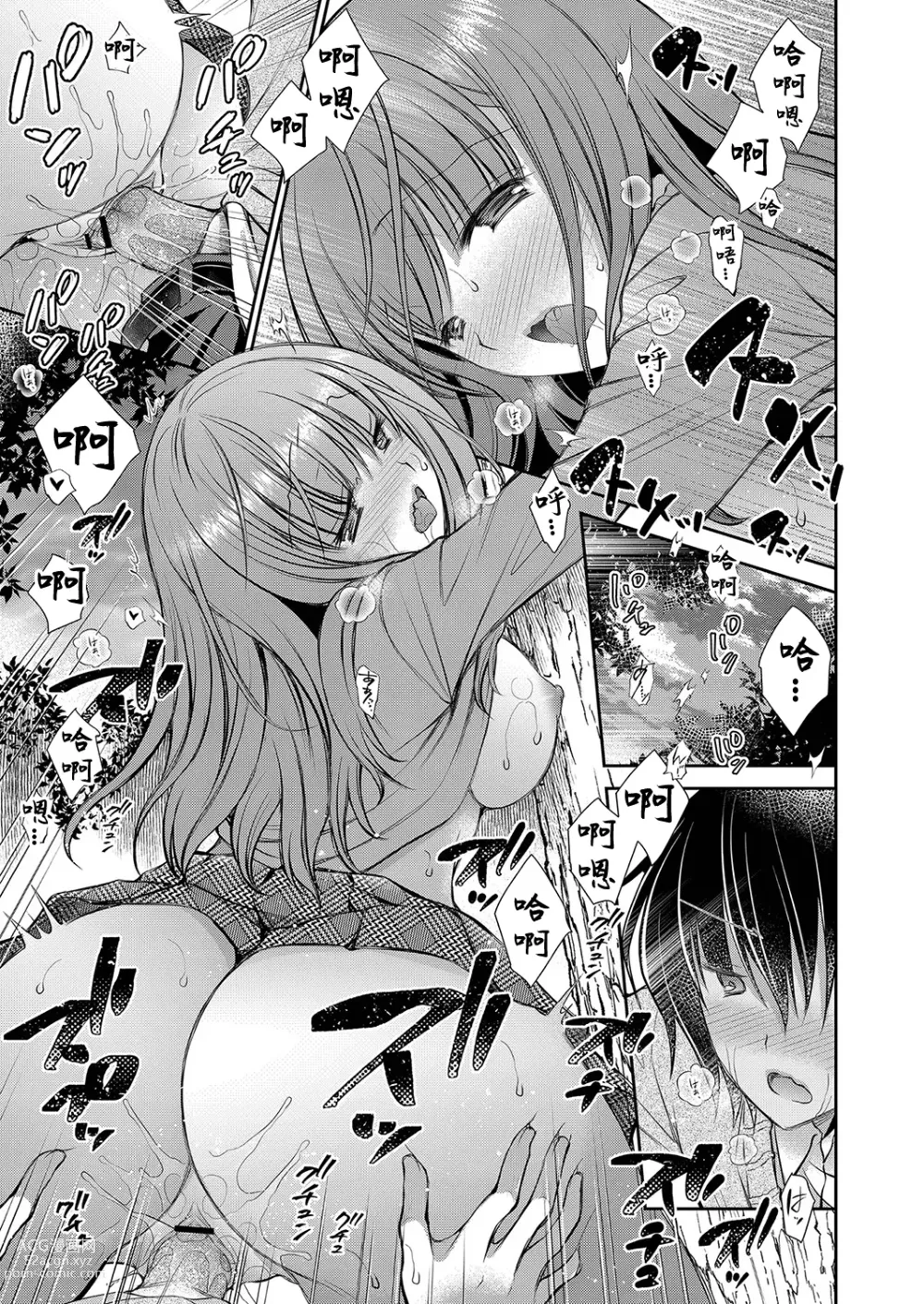 Page 13 of manga 喜歡的女生的姐姐 第二話