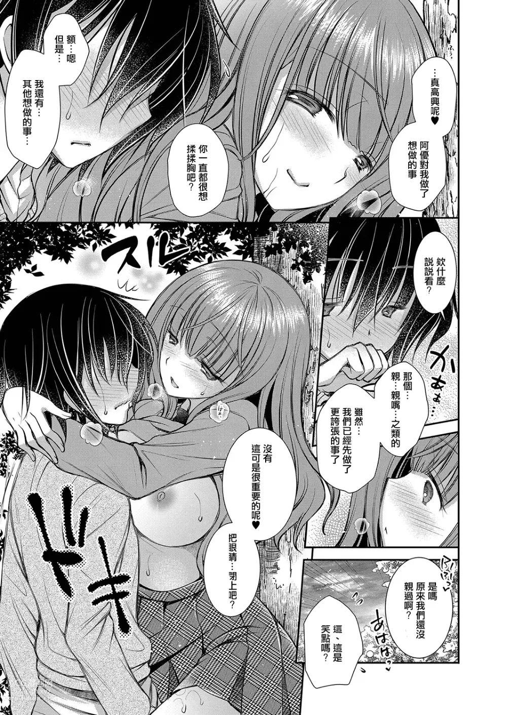 Page 17 of manga 喜歡的女生的姐姐 第二話