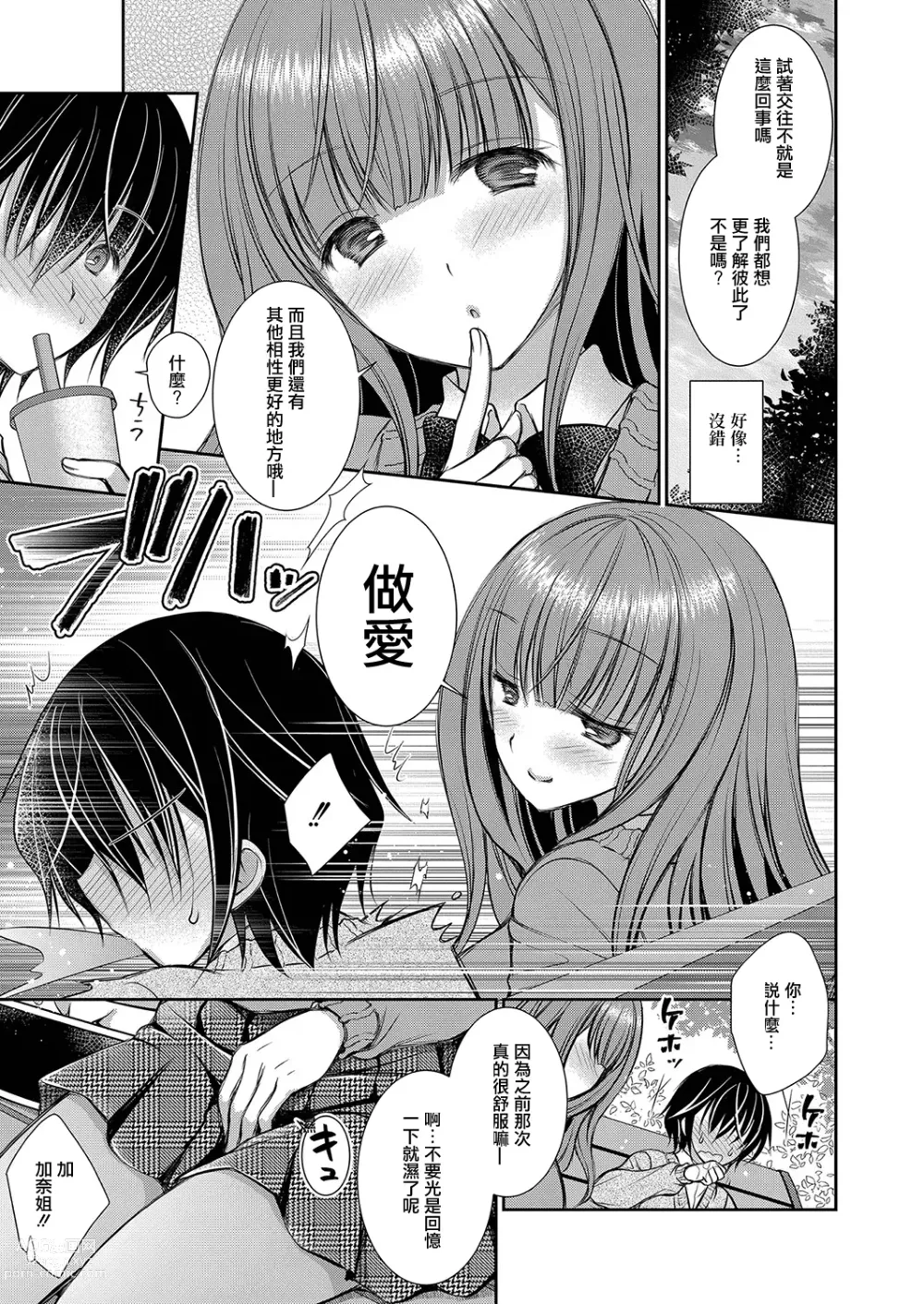 Page 3 of manga 喜歡的女生的姐姐 第二話