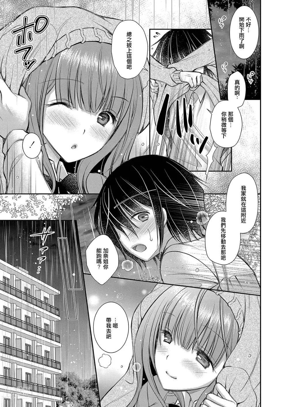 Page 23 of manga 喜歡的女生的姐姐 第二話