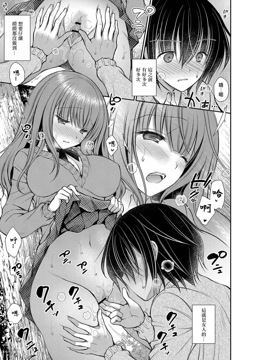 Page 5 of manga 喜歡的女生的姐姐 第二話