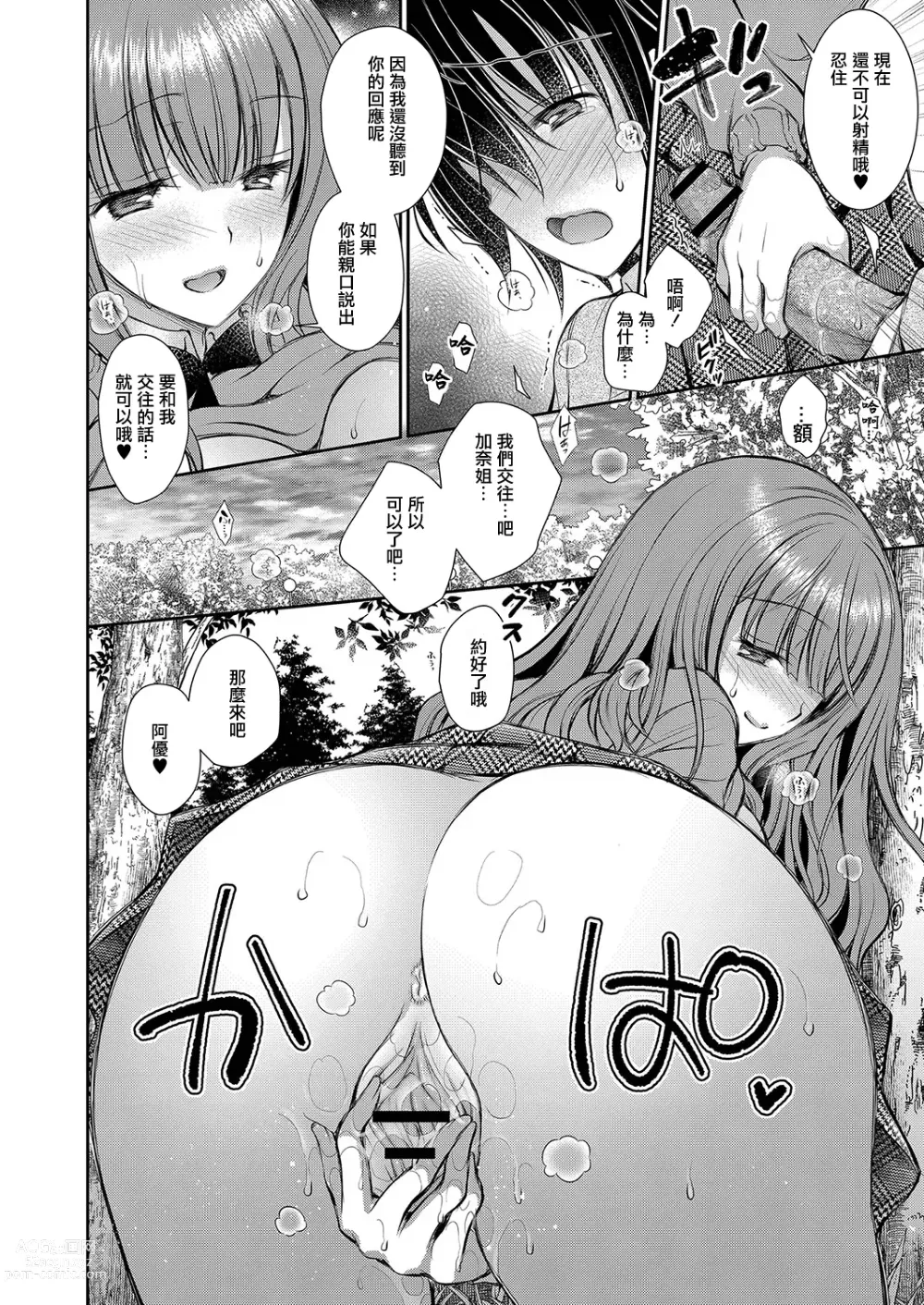 Page 10 of manga 喜歡的女生的姐姐 第二話