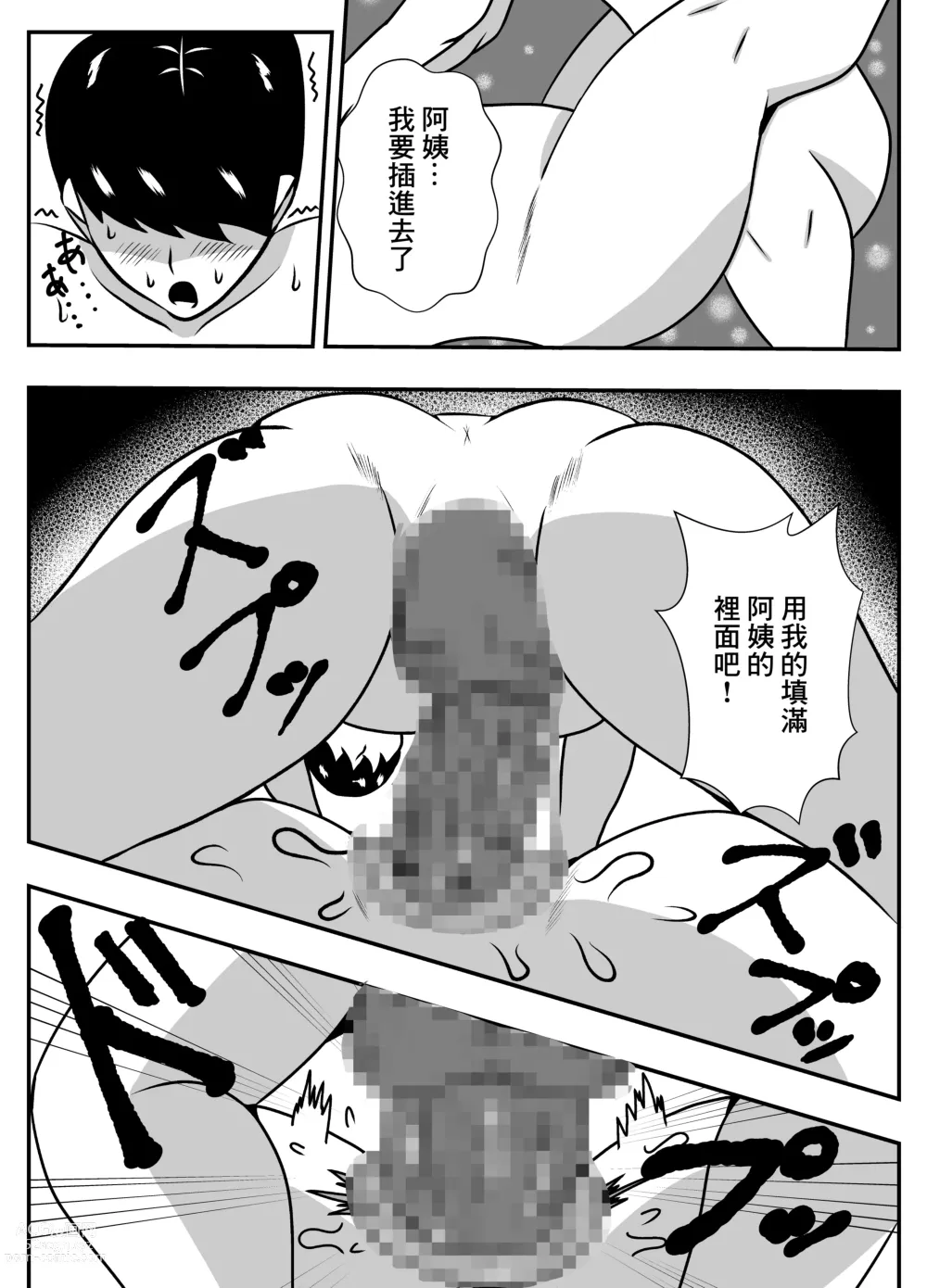 Page 23 of doujinshi 遵循本能和女友母親做愛