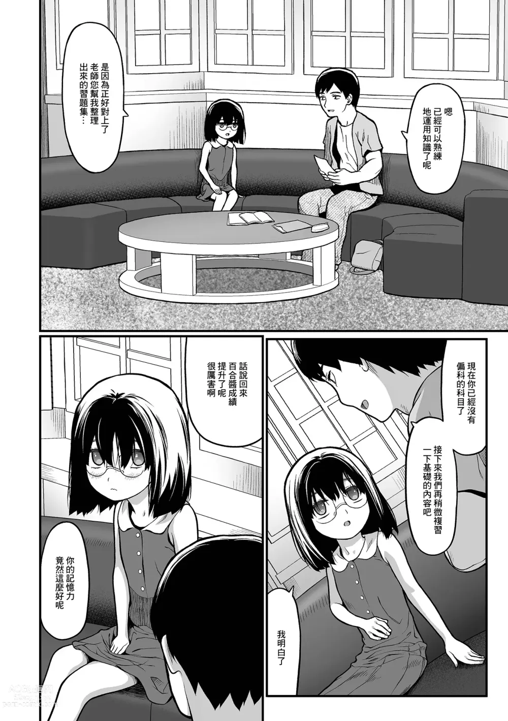 Page 2 of doujinshi Katei Kyoushi