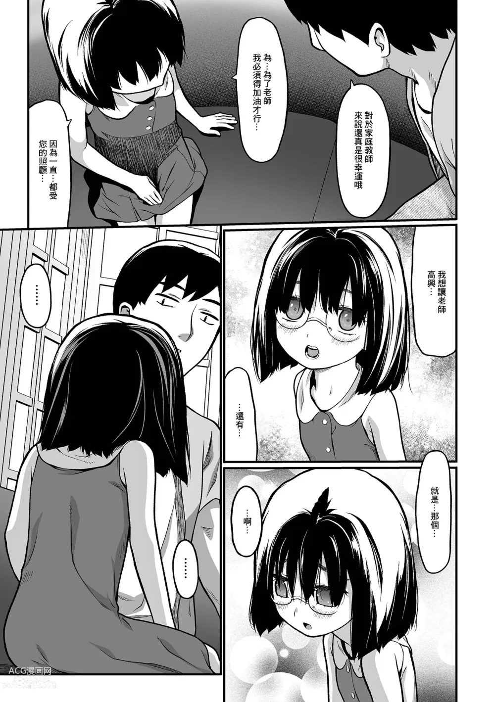 Page 3 of doujinshi Katei Kyoushi