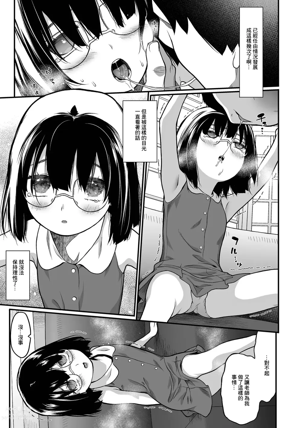 Page 5 of doujinshi Katei Kyoushi