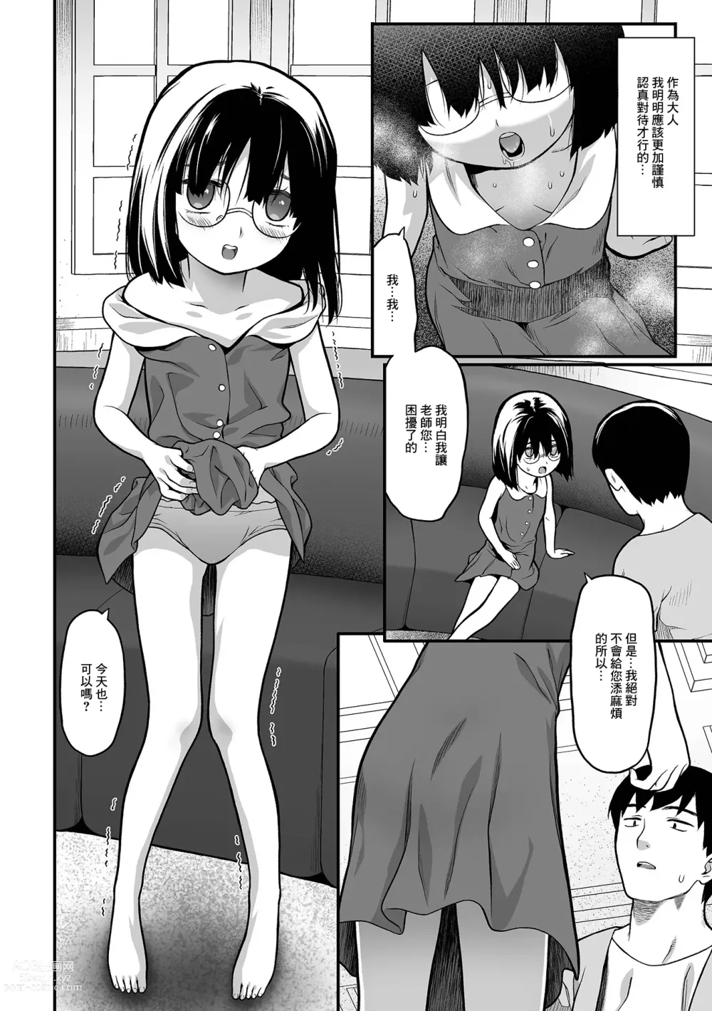 Page 6 of doujinshi Katei Kyoushi