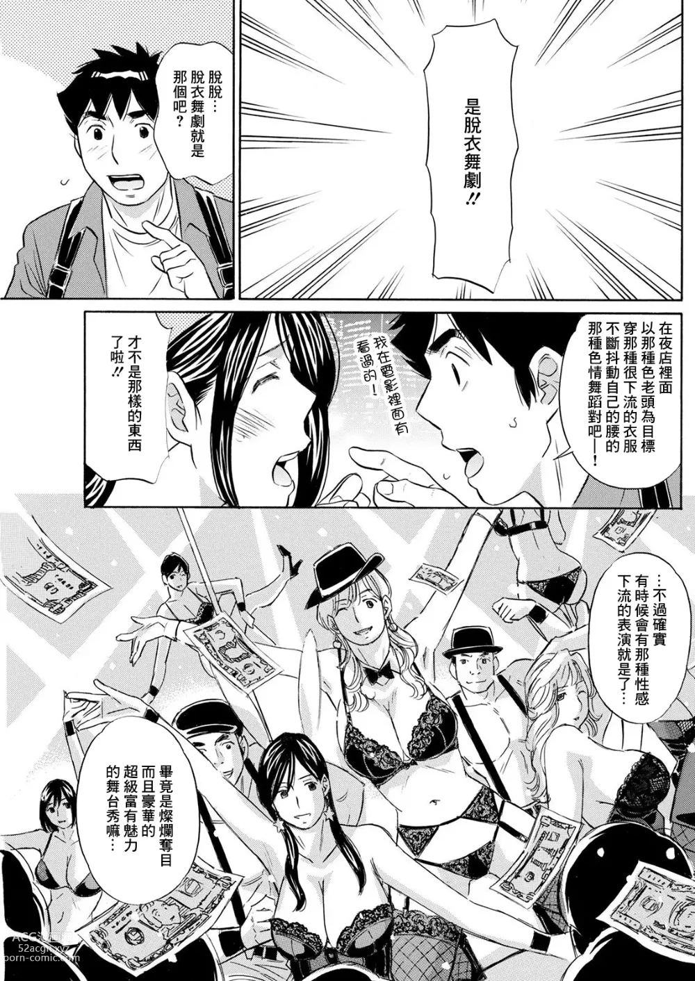 Page 3 of manga Burlesque e Youkoso - Welcome to Burlesque