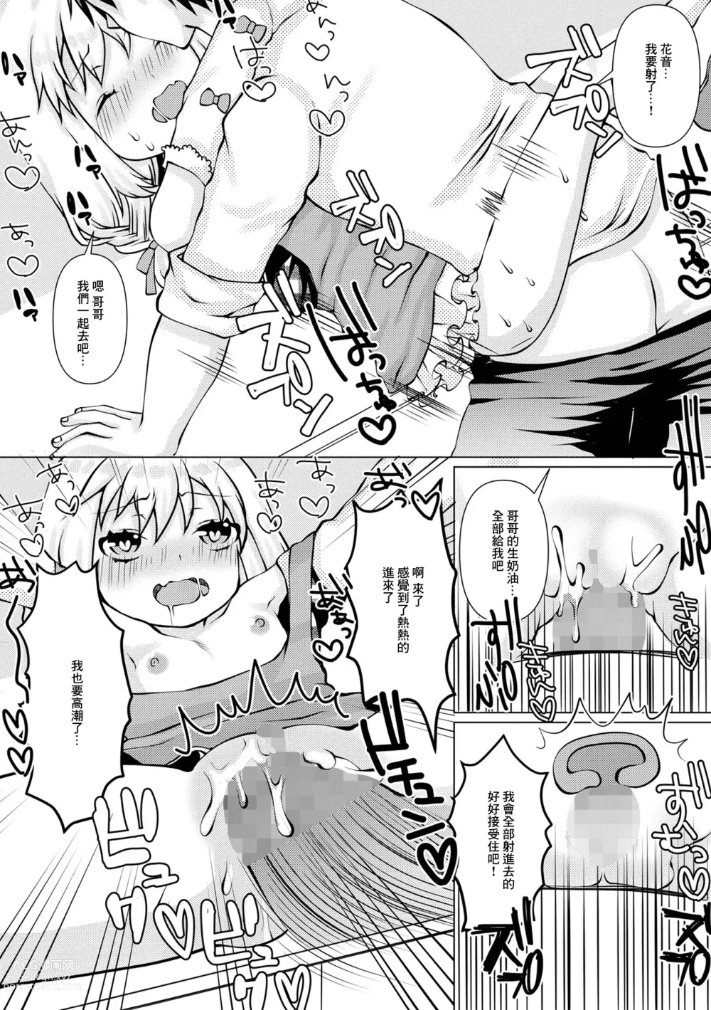 Page 15 of doujinshi Sweet Sweet Sister