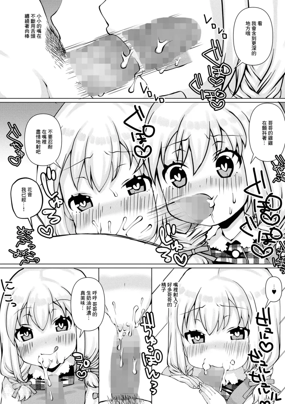 Page 6 of doujinshi Sweet Sweet Sister