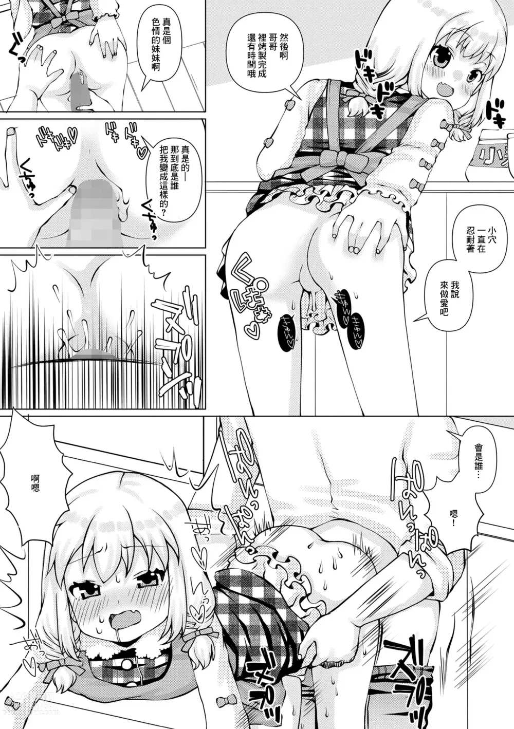 Page 7 of doujinshi Sweet Sweet Sister