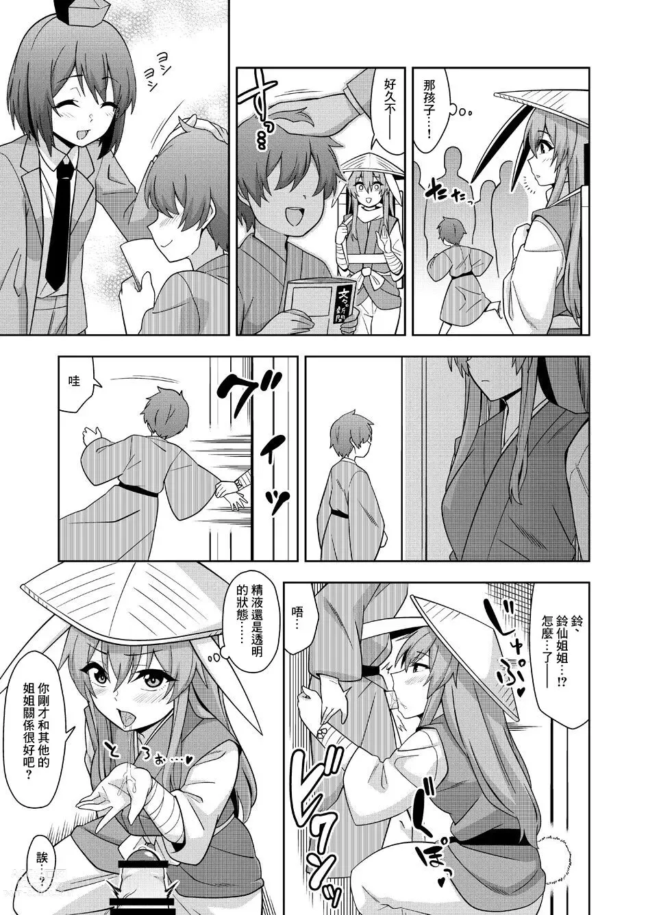 Page 5 of doujinshi OneShota Reisen