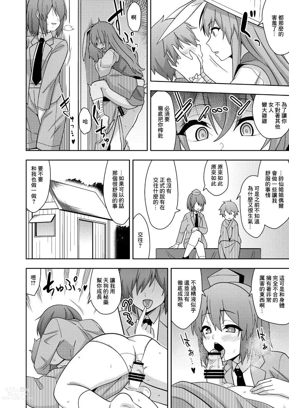 Page 6 of doujinshi OneShota Reisen