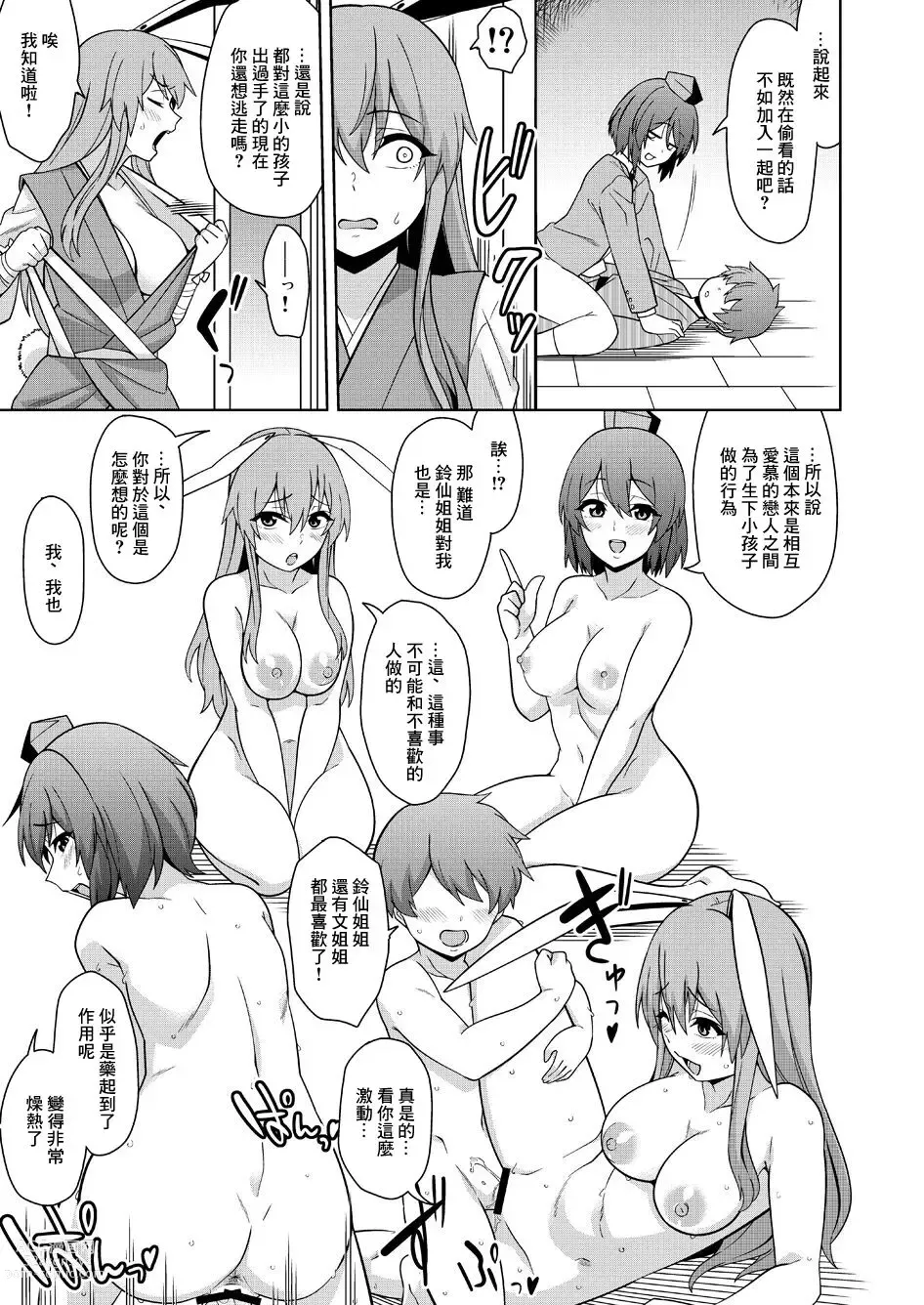 Page 7 of doujinshi OneShota Reisen