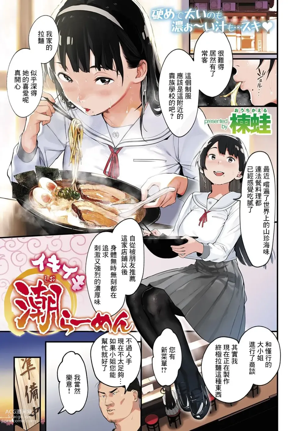 Page 1 of manga Ikiiki Shio Ramen