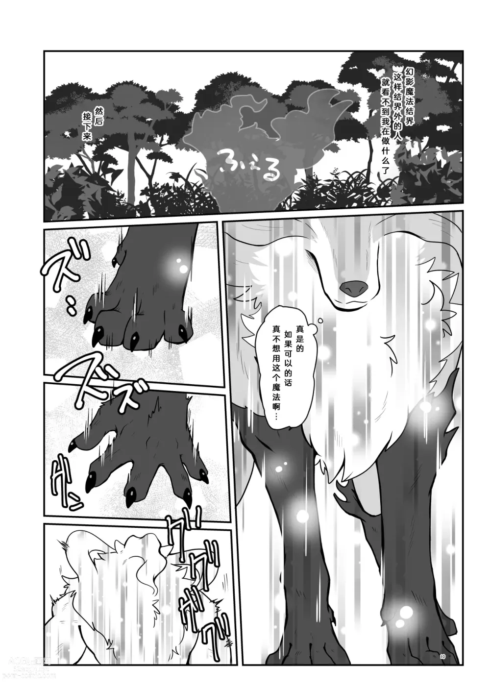 Page 9 of doujinshi Ware o Manzoku Sasete Kure