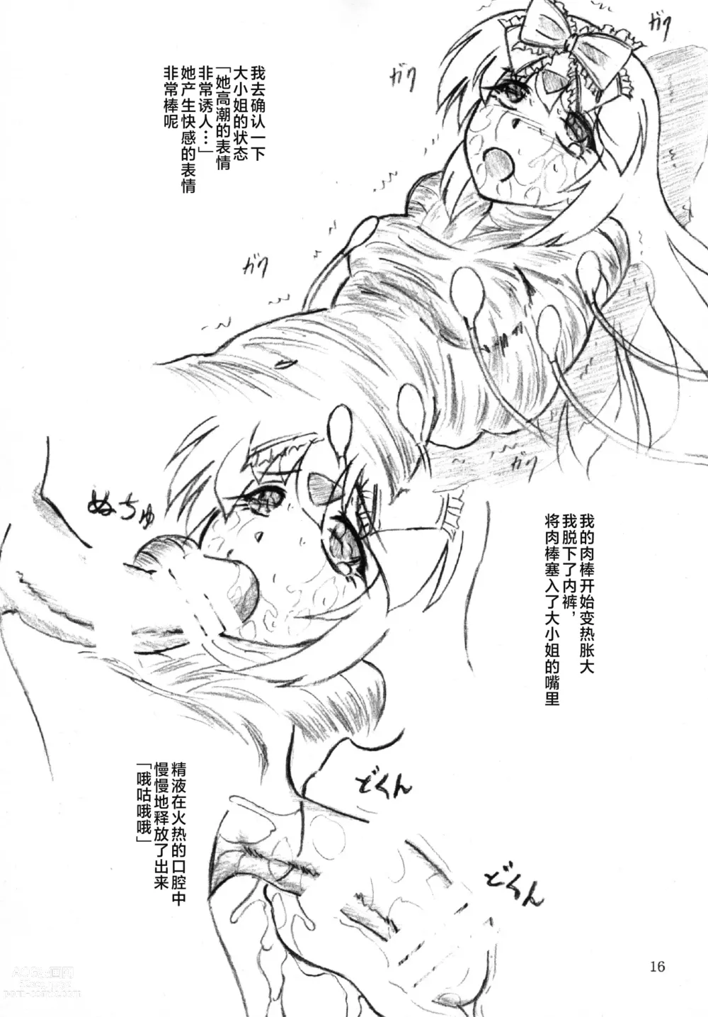 Page 15 of doujinshi 牛肉少女和飼育員和大小姐