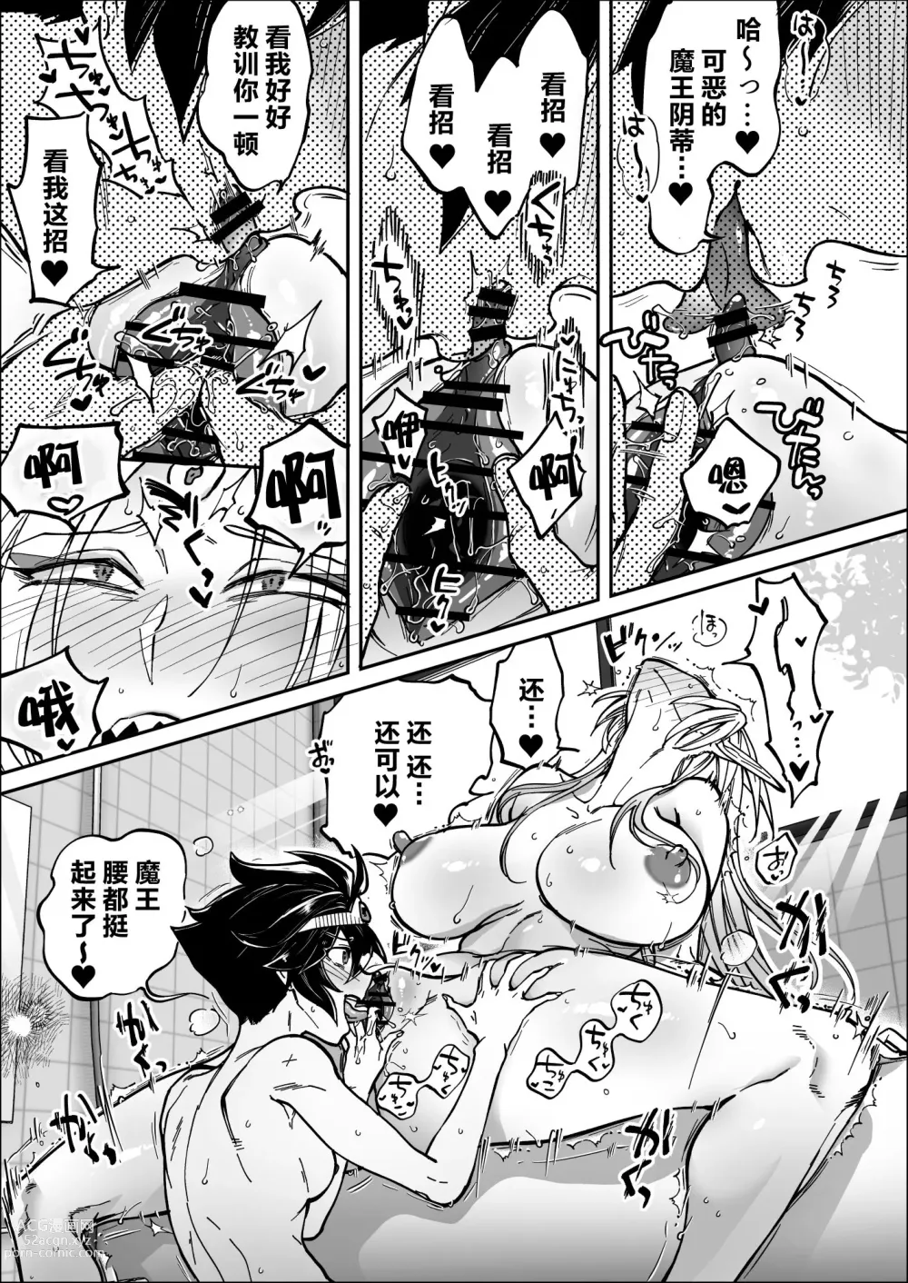 Page 25 of doujinshi 最终决战才见到对方正脸就恍神的勇者与魔王