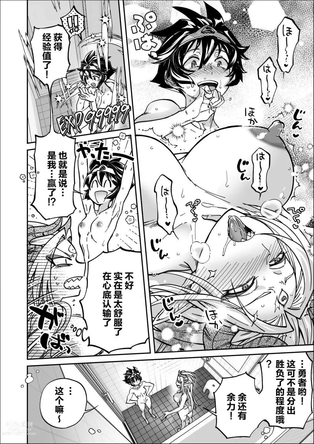 Page 30 of doujinshi 最终决战才见到对方正脸就恍神的勇者与魔王