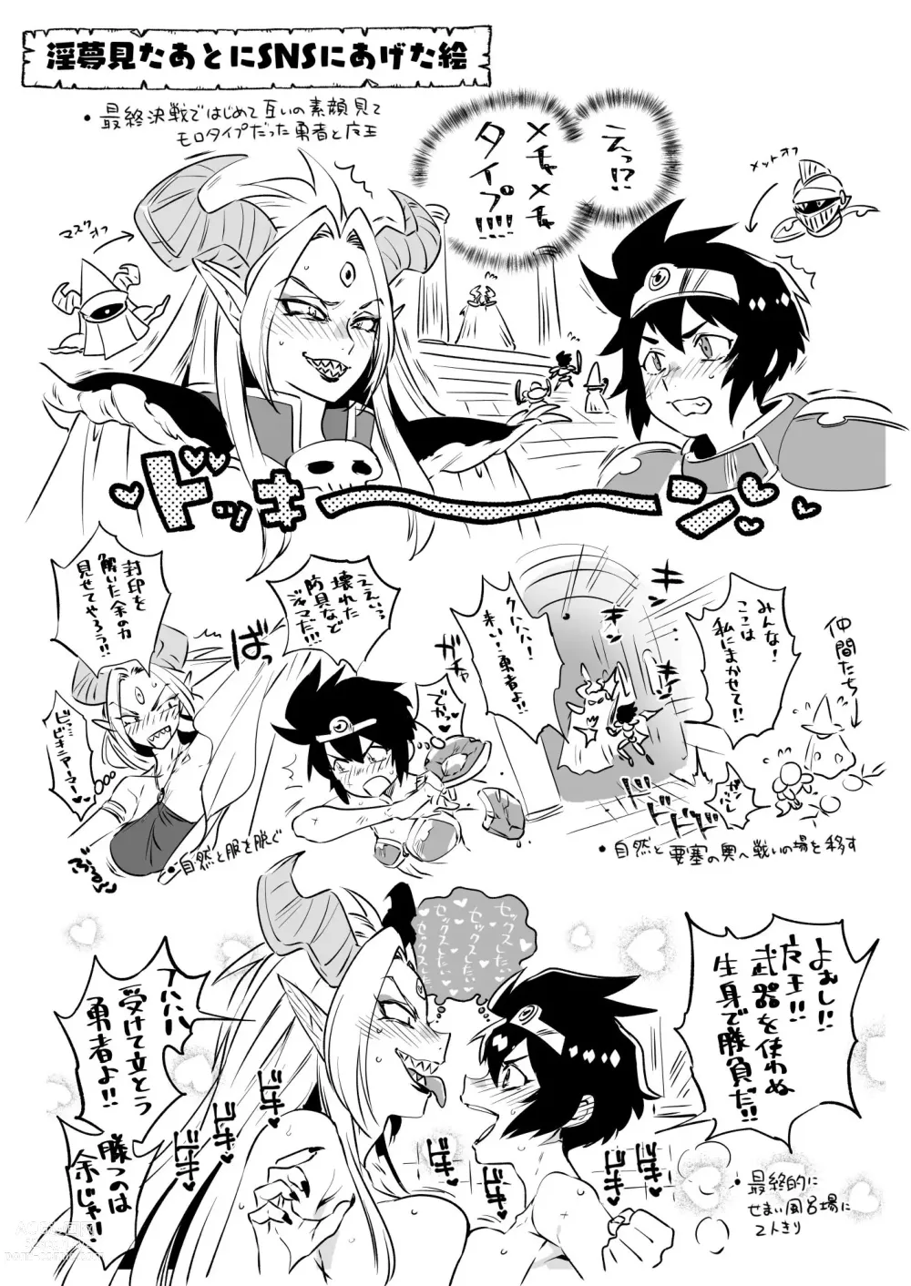 Page 40 of doujinshi 最终决战才见到对方正脸就恍神的勇者与魔王