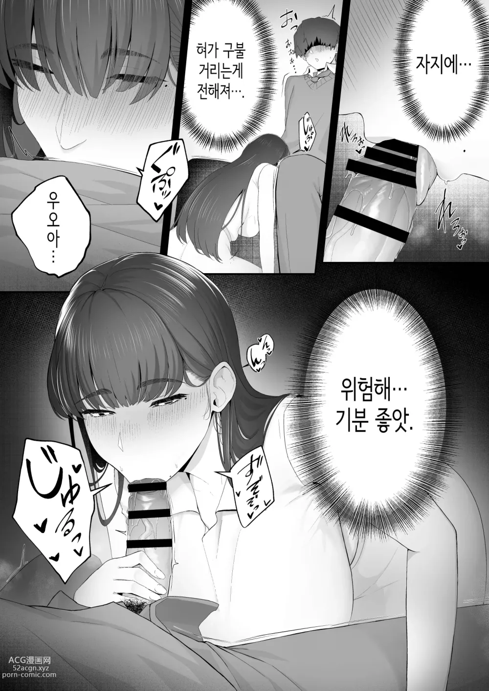 Page 12 of doujinshi 여친의 언니에게 함락되다