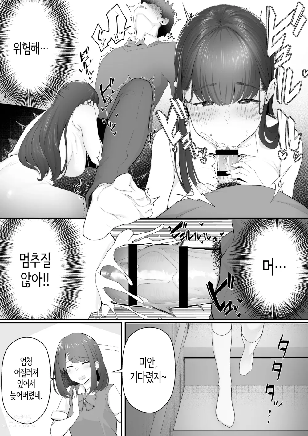 Page 14 of doujinshi 여친의 언니에게 함락되다