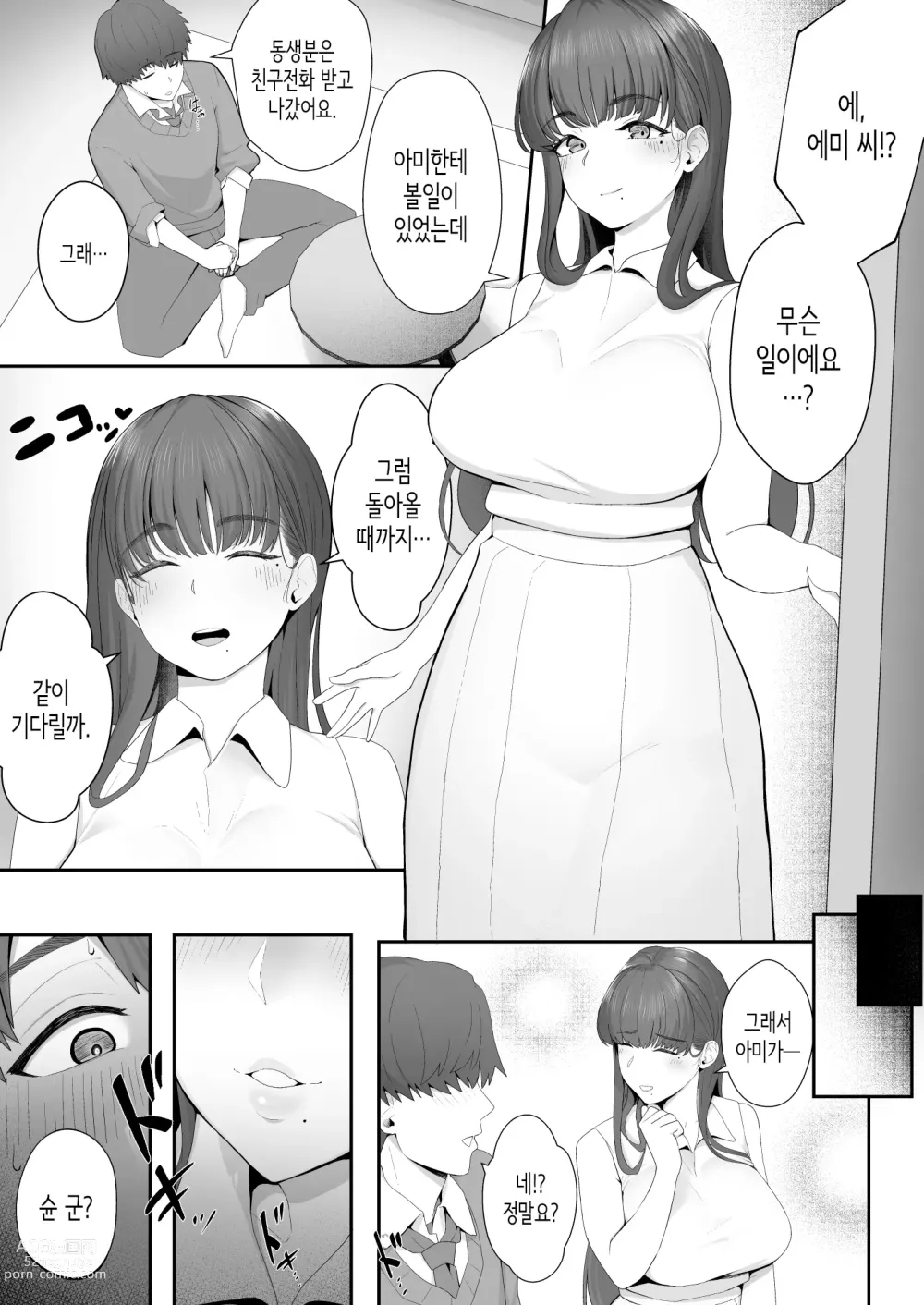 Page 19 of doujinshi 여친의 언니에게 함락되다