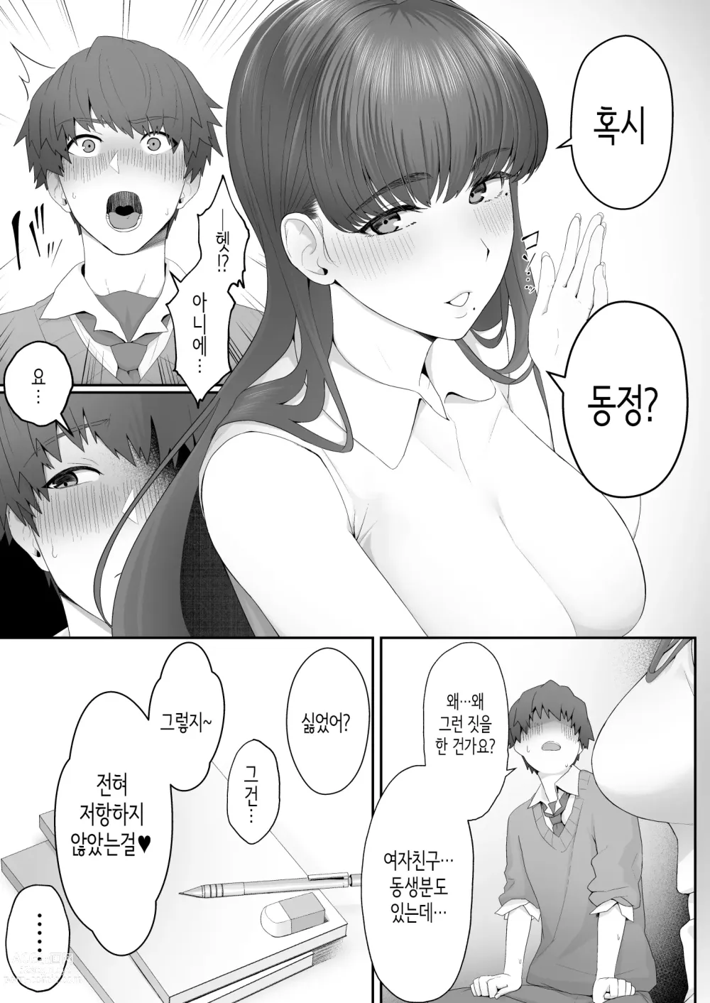 Page 20 of doujinshi 여친의 언니에게 함락되다