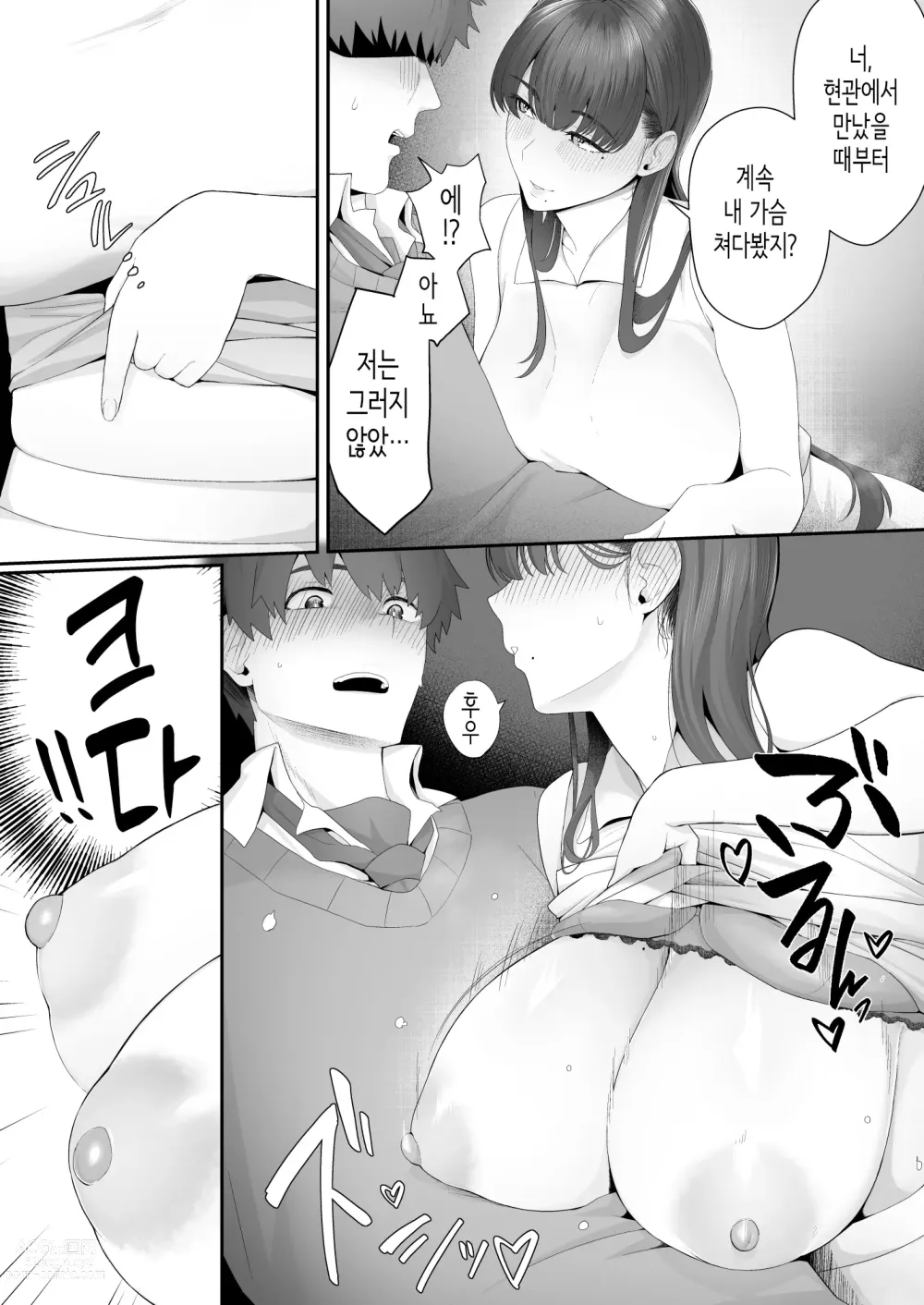 Page 21 of doujinshi 여친의 언니에게 함락되다