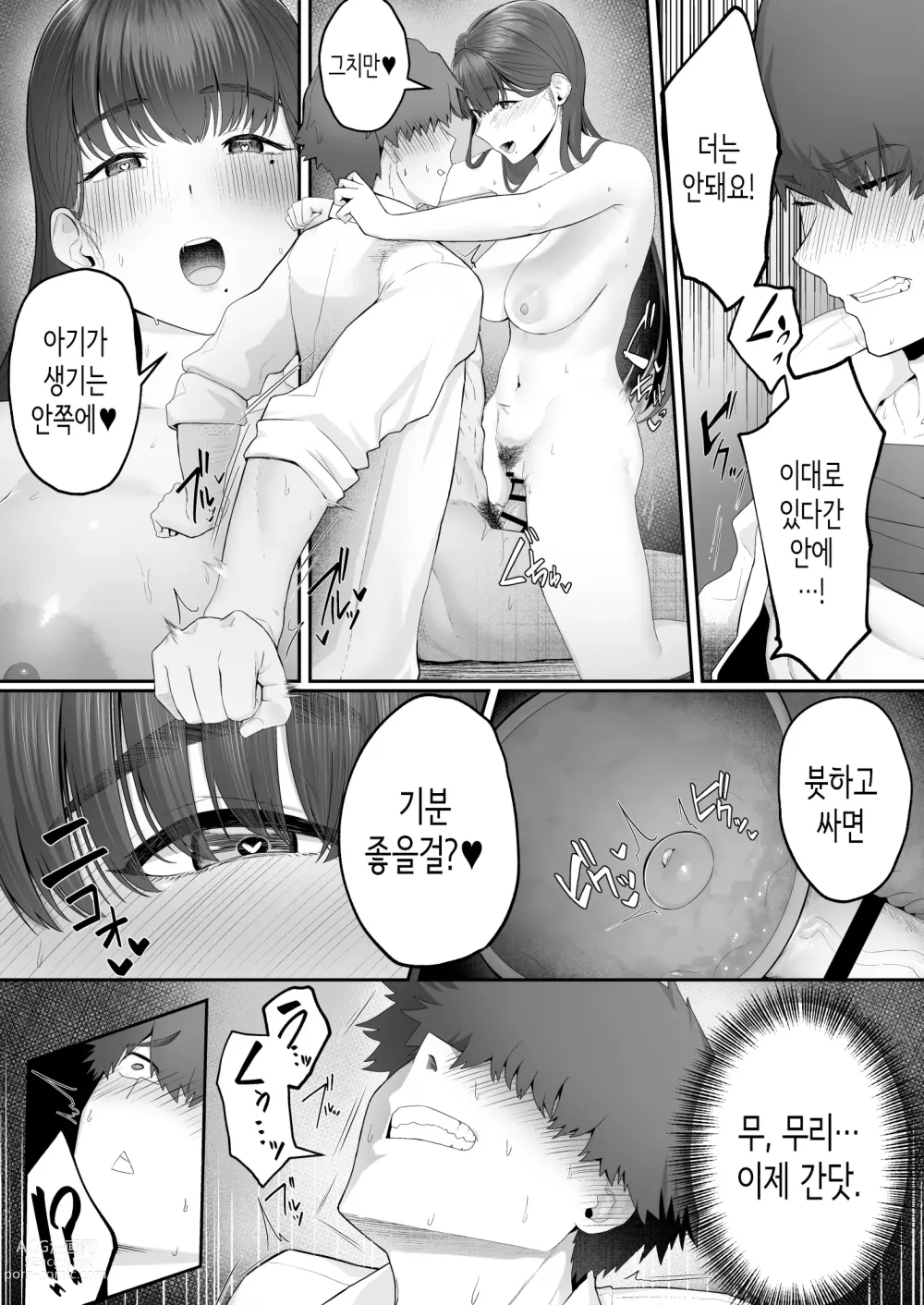 Page 31 of doujinshi 여친의 언니에게 함락되다