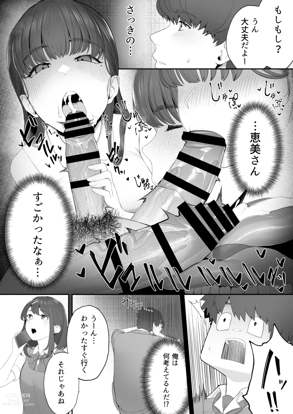 Page 16 of doujinshi Kanojo no Onee-san ni Otosareru