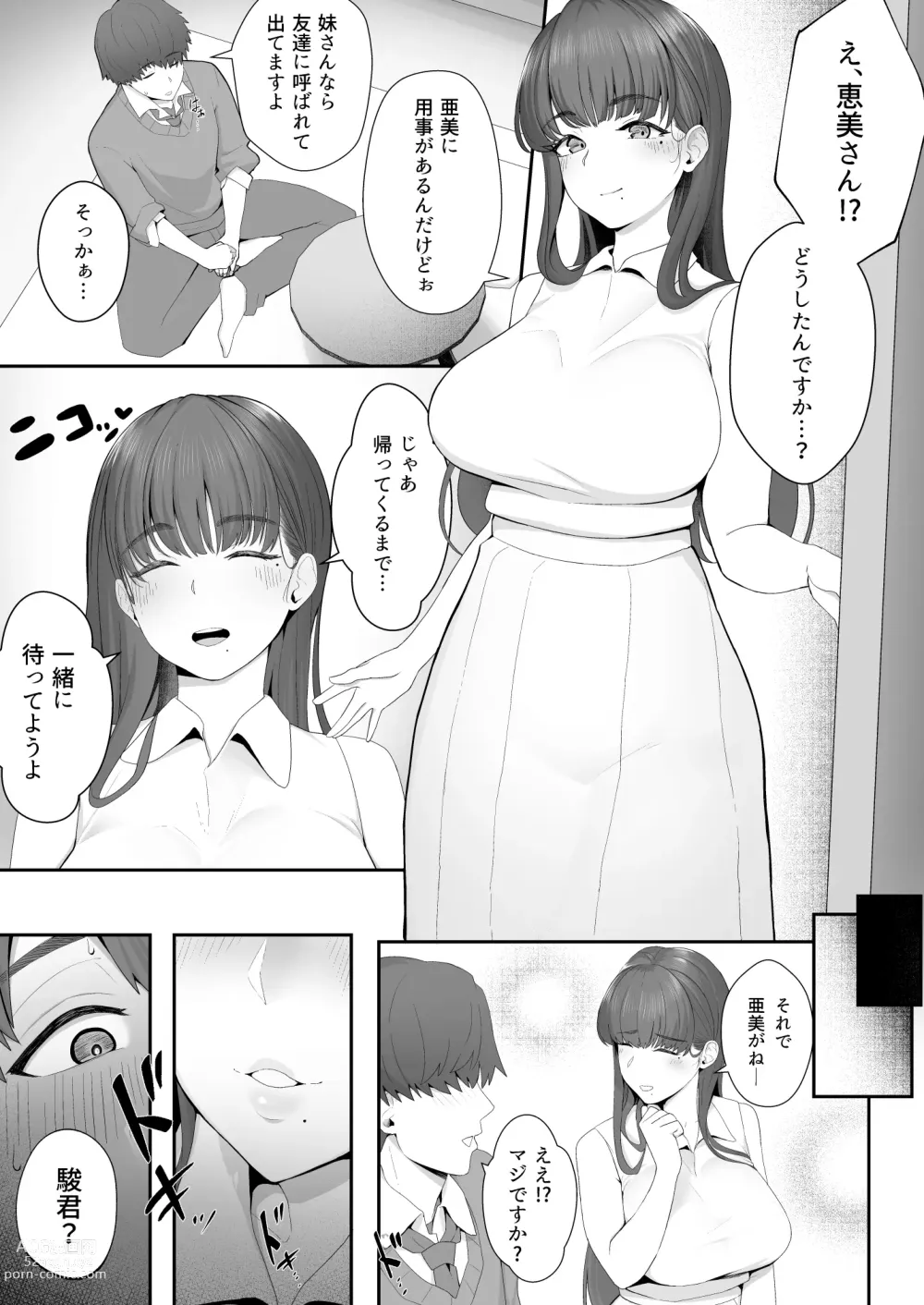 Page 18 of doujinshi Kanojo no Onee-san ni Otosareru