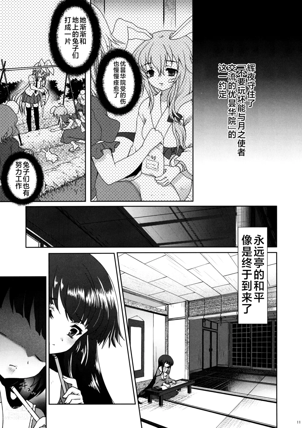 Page 11 of doujinshi Scapegoat Act: 2