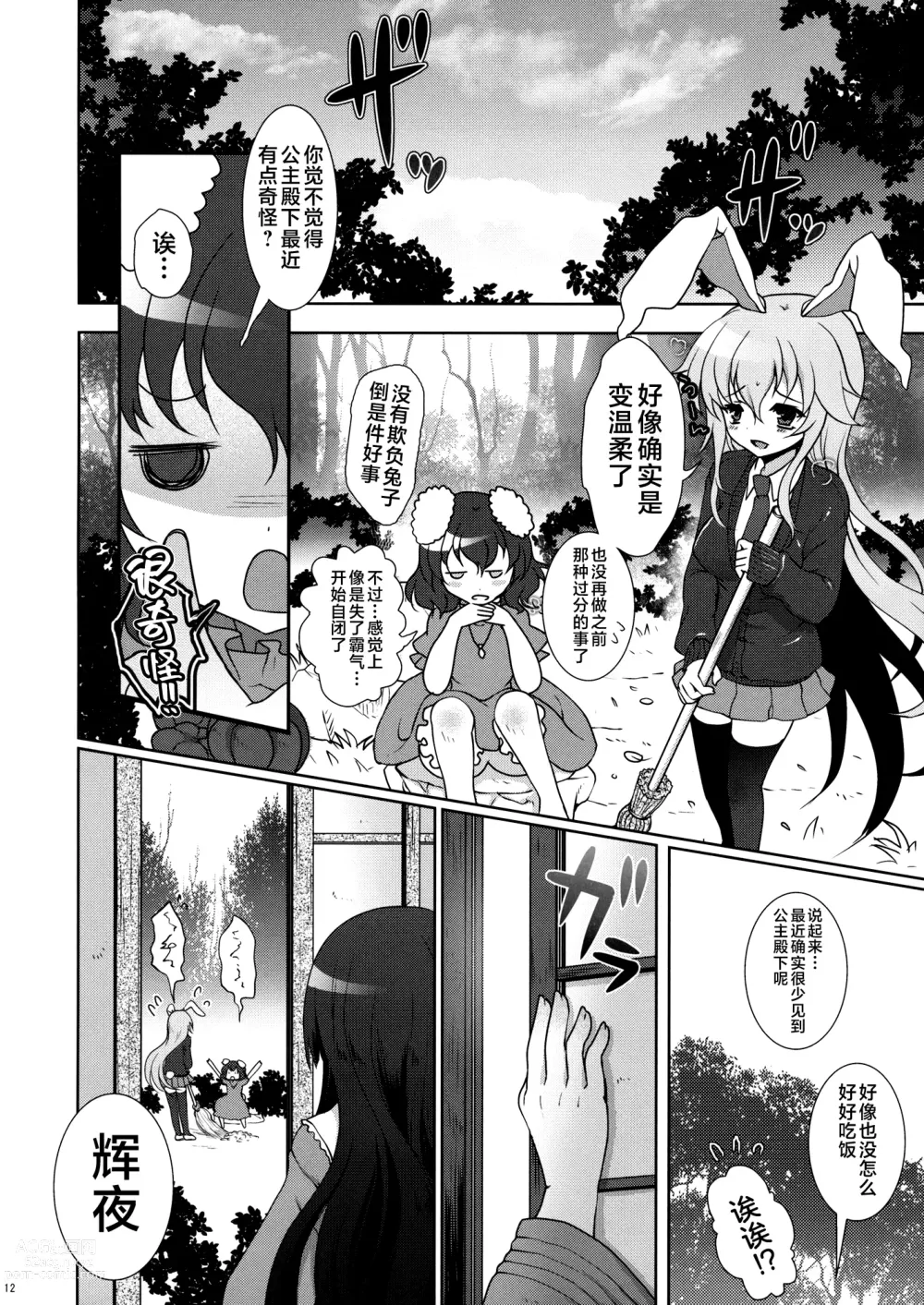 Page 12 of doujinshi Scapegoat Act: 2